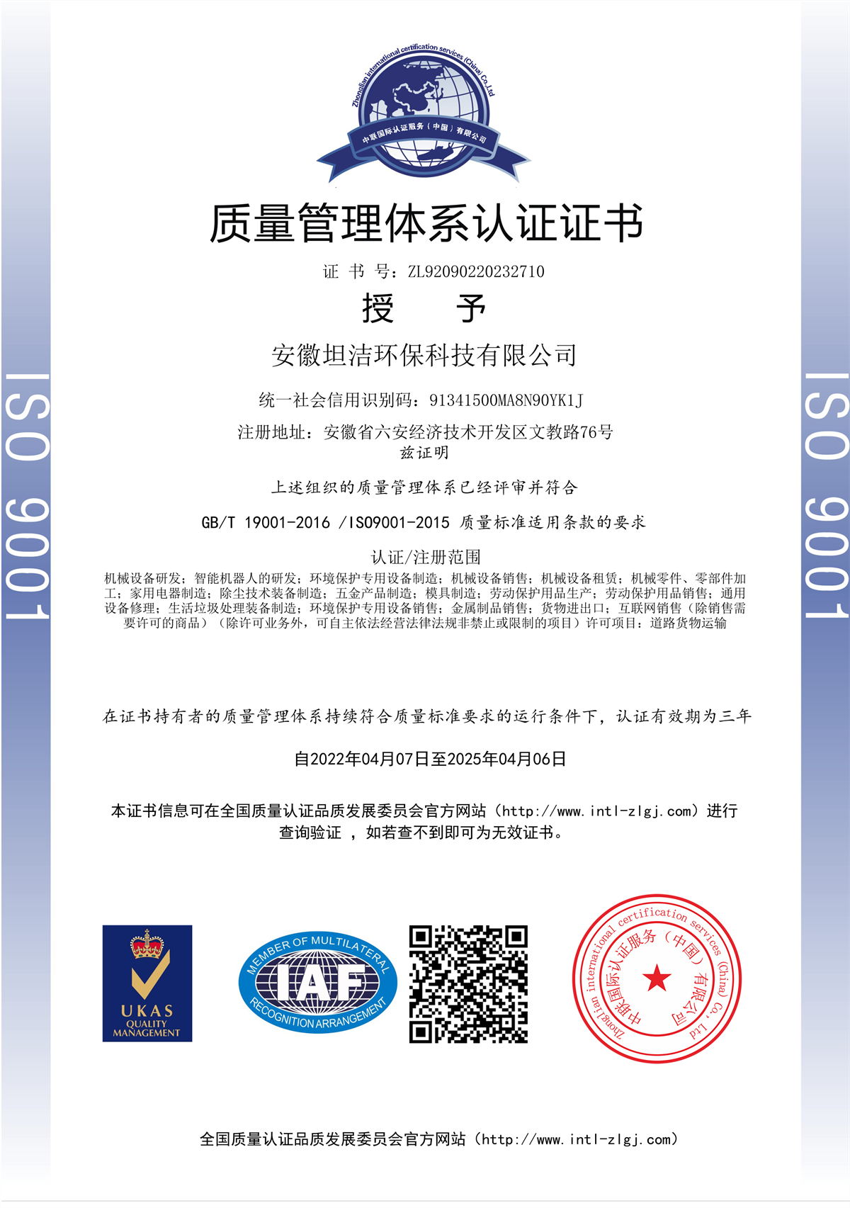温州质量管理体系认证证书