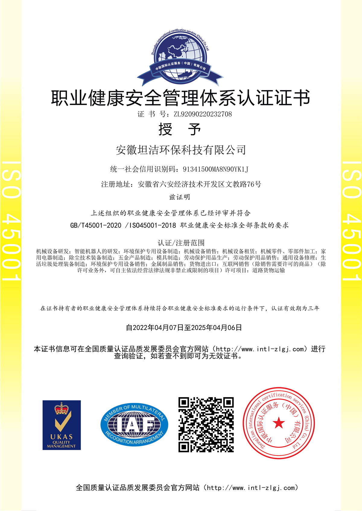 温州职业健康安全管理体系认证