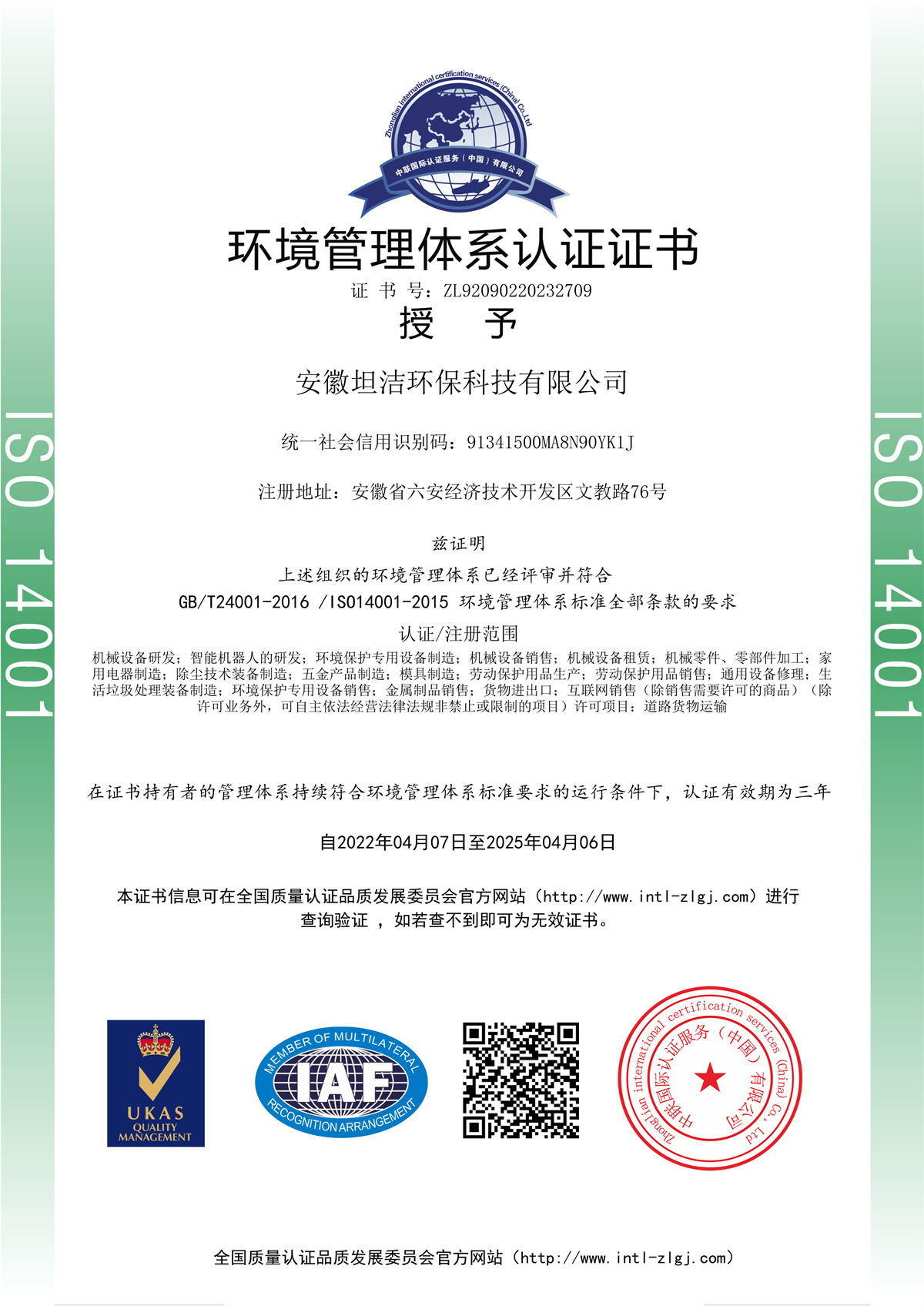 温州环境管理体系认证证书