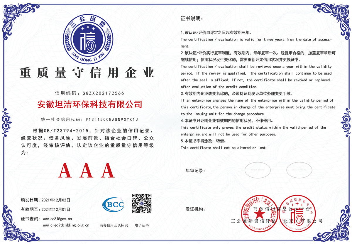 温州重质量守诚信AAA级信用企业