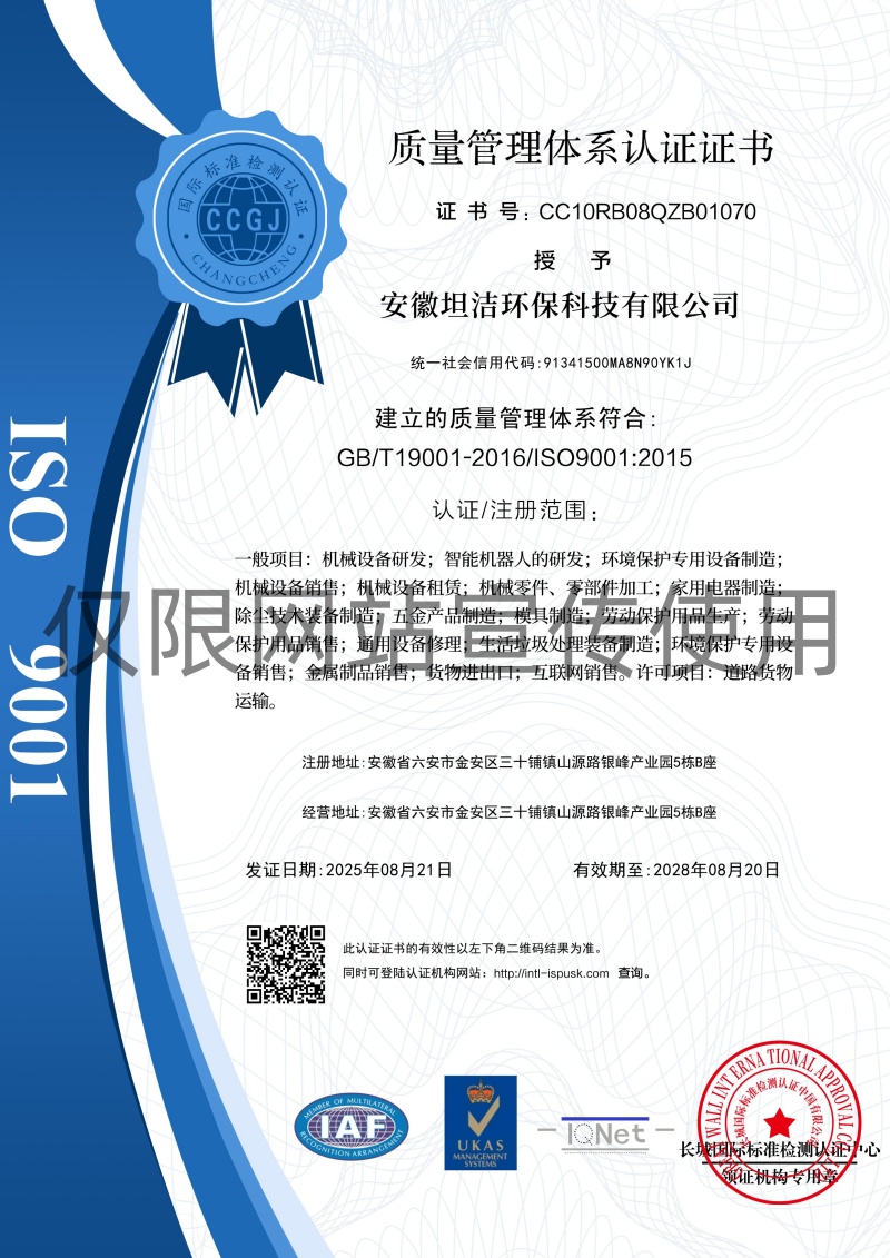 温州质量管理体系认证证书