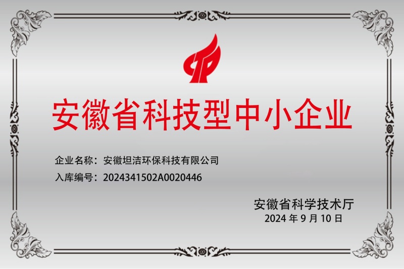 温州安徽科技型中小企业证书