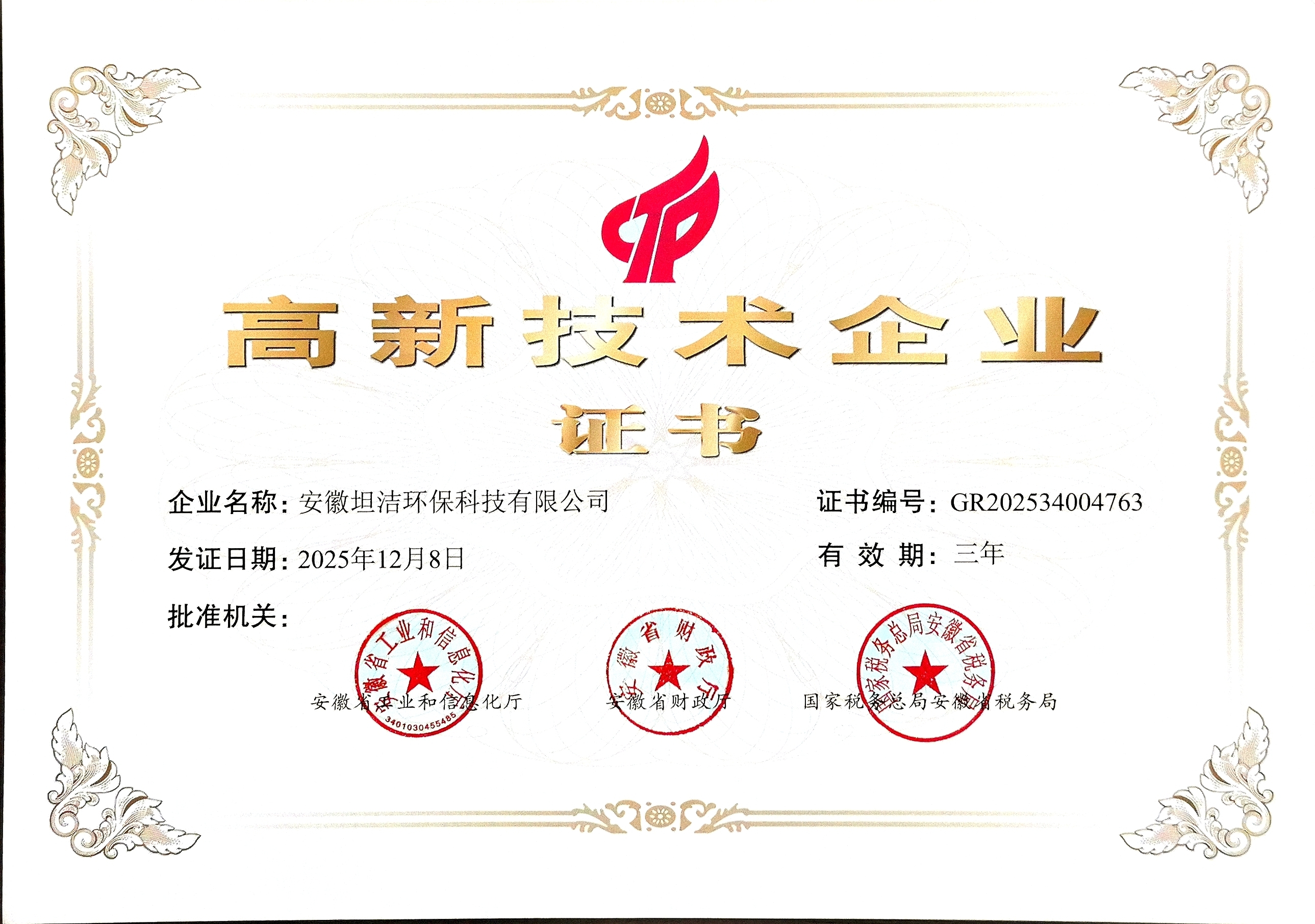 温州国家级高新技术企业